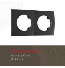 Рамка двухместная Arte Milano 502.04-2.black