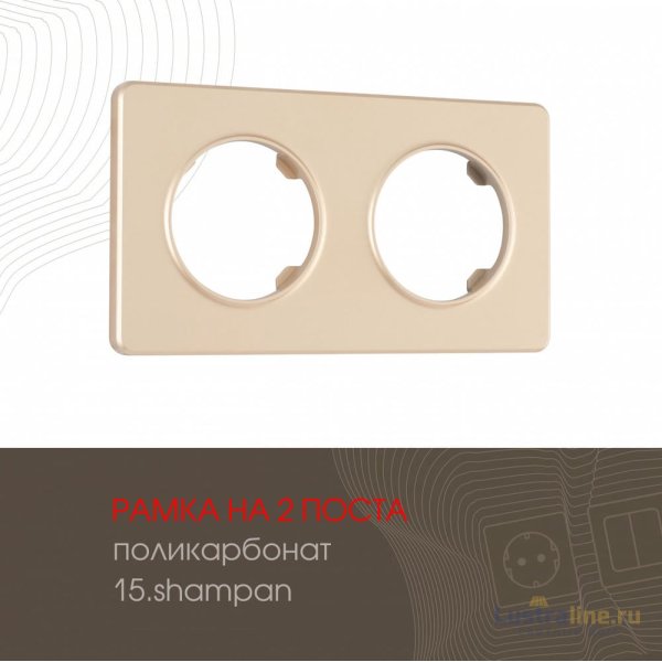 Рамка двухместная Arte Milano 502.15-2.shampan