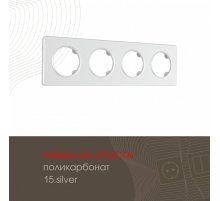 Рамка четырехместная Arte Milano 502.15-4.silver