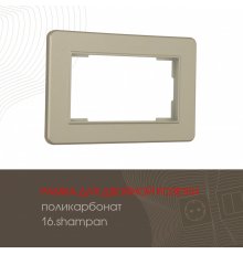 Рамка для двойной розетки Arte Milano 502.16-double.shampan