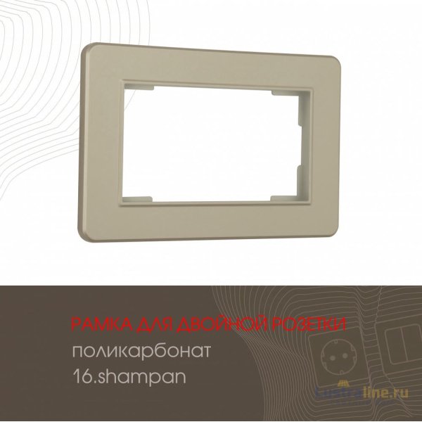 Рамка для двойной розетки Arte Milano 502.16-double.shampan