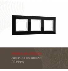 Рамка трехместная Arte Milano 503.02-3.black