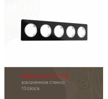 Рамка пятиместная Arte Milano 502.13-5.black