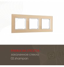 Рамка трехместная Arte Milano 503.02-3.shampan