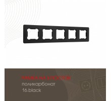 Рамка пятиместная Arte Milano 502.16-5.black