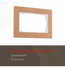 Рамка для двойной розетки Arte Milano 503.12-double.brown