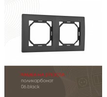 Рамка двухместная Arte Milano 503.06-2.black