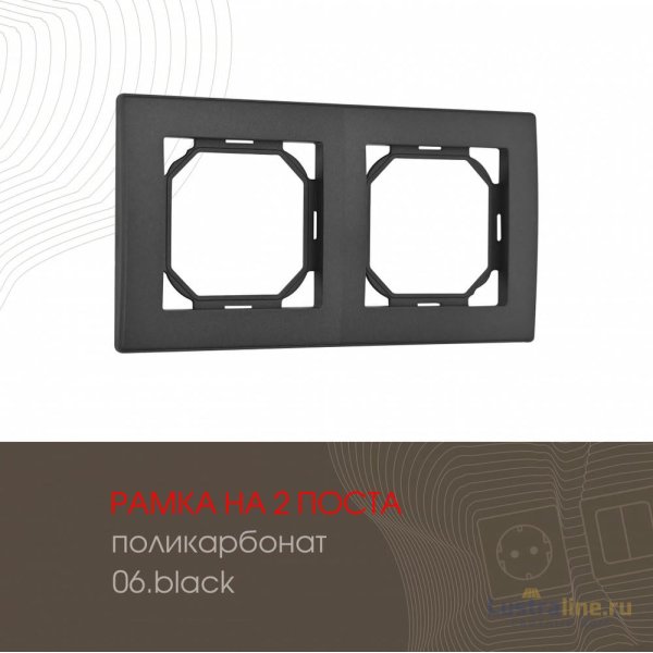Рамка двухместная Arte Milano 503.06-2.black