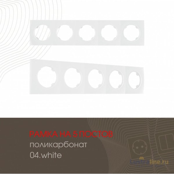 Рамка пятиместная Arte Milano 502.04-5.white