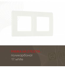 Рамка двухместная Arte Milano 517.17-2.white