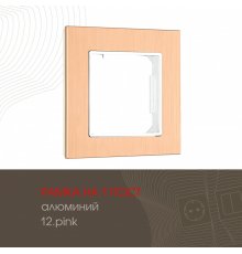 Рамка одноместная Arte Milano 503.12-1.pink
