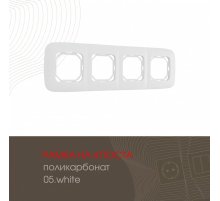 Рамка четырехместная Arte Milano 505.05-4.white