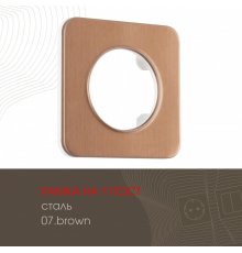 Рамка одноместная Arte Milano 502.07-1.brown