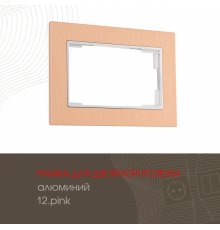 Рамка для двойной розетки Arte Milano 503.12-double.pink