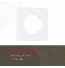 Рамка одноместная Arte Milano 502.15-1.white