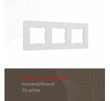 Рамка трехместная Arte Milano 502.16-3.white