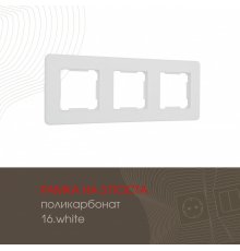 Рамка трехместная Arte Milano 502.16-3.white