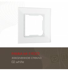 Рамка одноместная Arte Milano 503.02-1.white