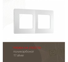 Рамка двухместная Arte Milano 517.17-2.silver