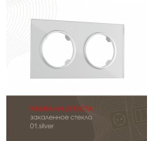 Рамка двухместная Arte Milano 502.01-2.silver