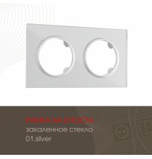 Рамка двухместная Arte Milano 502.01-2.silver