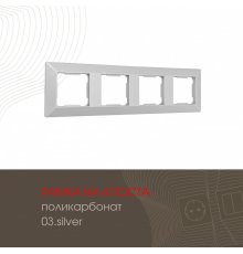 Рамка четырехместная Arte Milano 503.03-4.silver