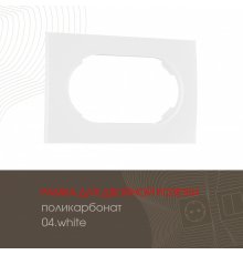 Рамка для двойной розетки Arte Milano 502.04-double.white