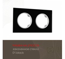 Рамка двухместная Arte Milano 502.01-2.black