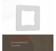 Рамка одноместная Arte Milano 502.16-1.white