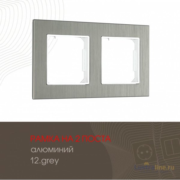 Рамка двухместная Arte Milano 503.12-2.grey