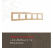 Рамка пятиместная Arte Milano 503.02-5.shampan