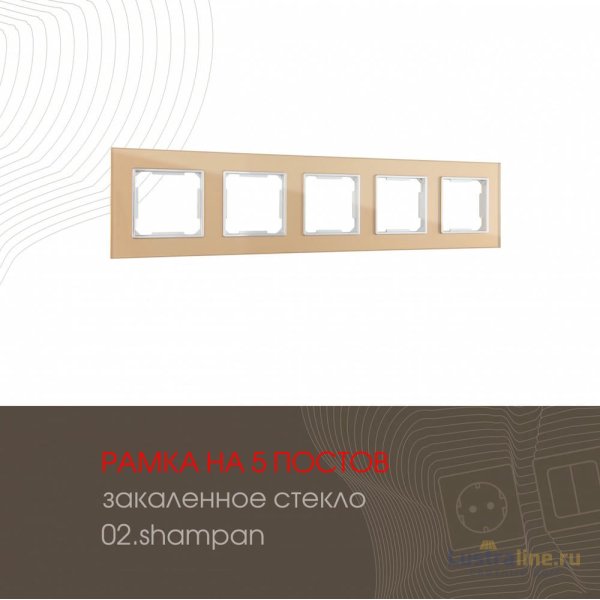 Рамка пятиместная Arte Milano 503.02-5.shampan