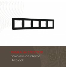 Рамка пятиместная Arte Milano 503.14-5.black