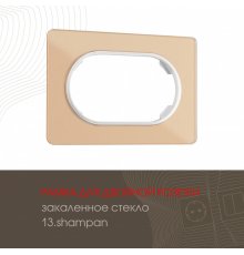Рамка для двойной розетки Arte Milano 502.13-double.shampan