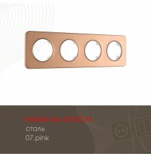 Рамка четырехместная Arte Milano 502.07-4.pink