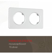 Рамка двухместная Arte Milano 502.15-2.silver