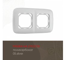 Рамка двухместная Arte Milano 505.05-2.silver