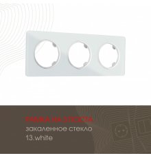 Рамка трехместная Arte Milano 502.13-3.white