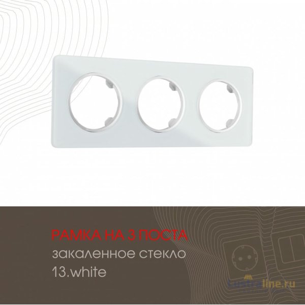 Рамка трехместная Arte Milano 502.13-3.white