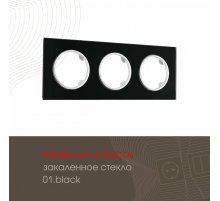 Рамка трехместная Arte Milano 502.01-3.black