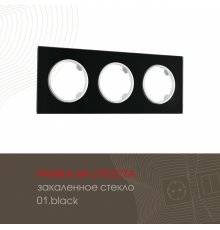 Рамка трехместная Arte Milano 502.01-3.black