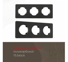 Рамка трехместная Arte Milano 502.15-3.black