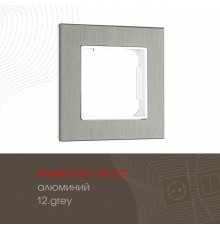 Рамка одноместная Arte Milano 503.12-1.grey