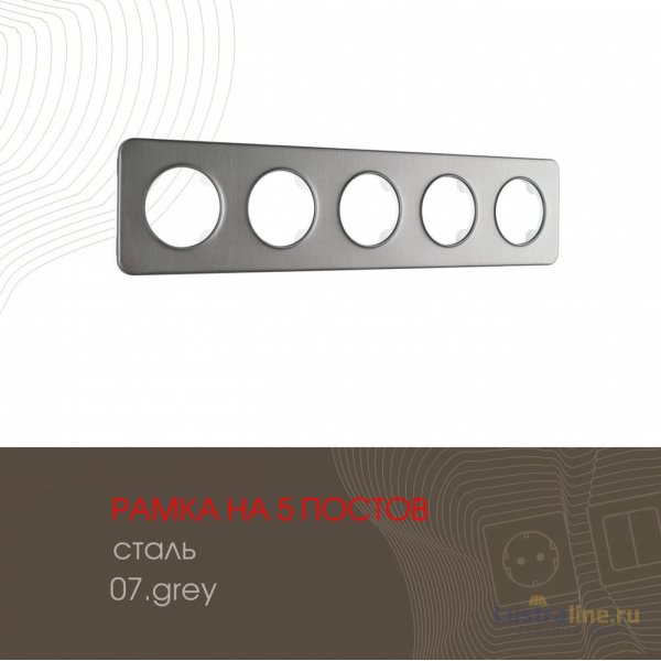 Рамка пятиместная Arte Milano 502.07-5.grey