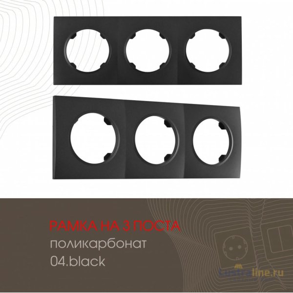 Рамка трехместная Arte Milano 502.04-3.black