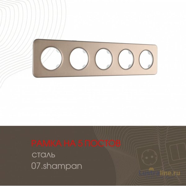 Рамка пятиместная Arte Milano 502.07-5.shampan
