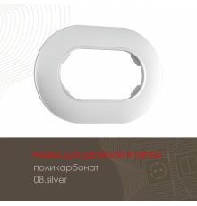 Рамка для двойной розетки Arte Milano 502.08-double.silver