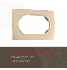 Рамка для двойной розетки Arte Milano 502.04-double.shampan
