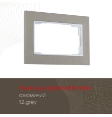 Рамка для двойной розетки Arte Milano 503.12-double.grey