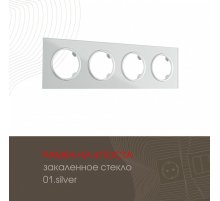 Рамка четырехместная Arte Milano 502.01-4.silver